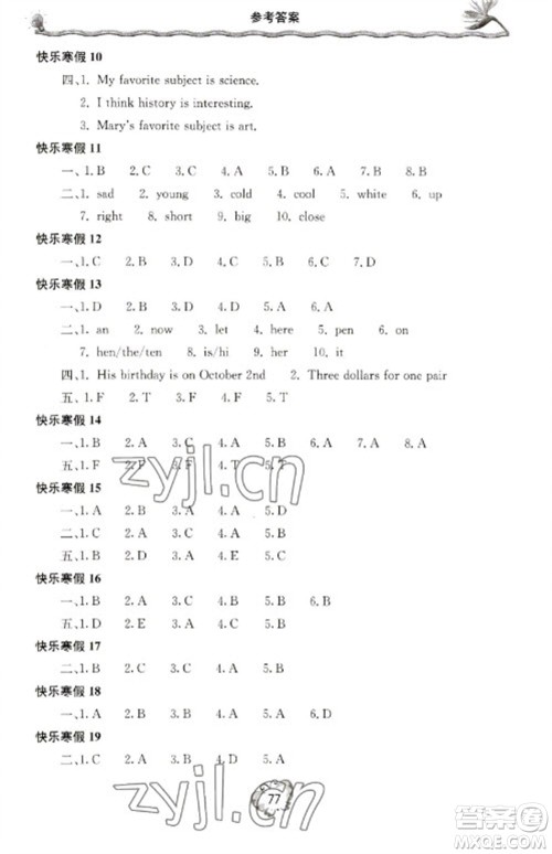 北京教育出版社2023新课堂寒假生活七年级英语人教版参考答案