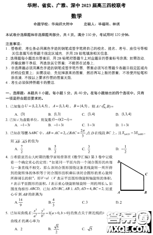 广东省华附省实广雅深中2023届高三四校联考数学试题答案 广东省华附省实广雅深中2023届高三四校联考数学试题答案