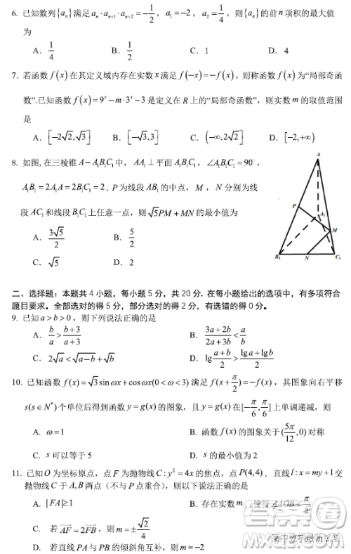 广东省华附省实广雅深中2023届高三四校联考数学试题答案 广东省华附省实广雅深中2023届高三四校联考数学试题答案
