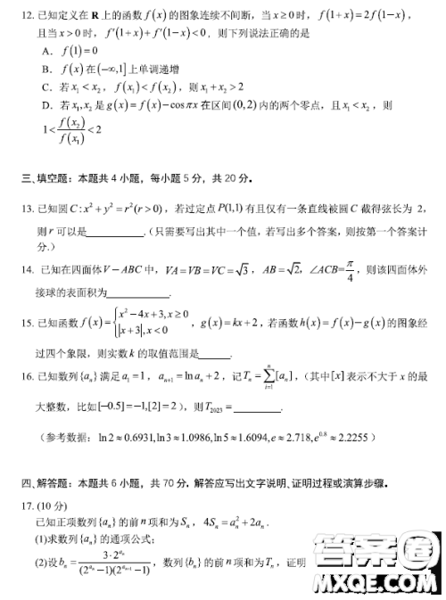 广东省华附省实广雅深中2023届高三四校联考数学试题答案 广东省华附省实广雅深中2023届高三四校联考数学试题答案