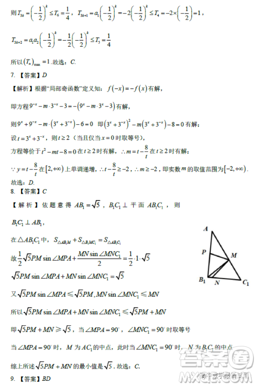 广东省华附省实广雅深中2023届高三四校联考数学试题答案