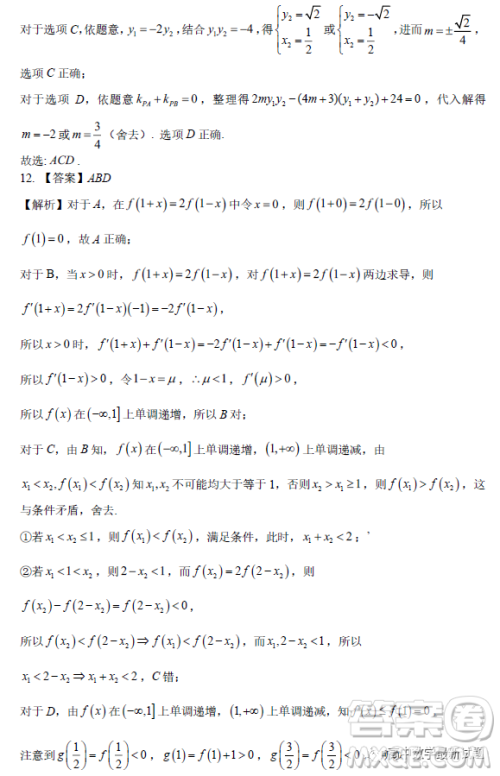 广东省华附省实广雅深中2023届高三四校联考数学试题答案 广东省华附省实广雅深中2023届高三四校联考数学试题答案