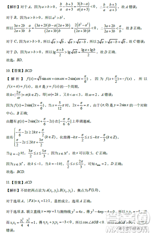 广东省华附省实广雅深中2023届高三四校联考数学试题答案