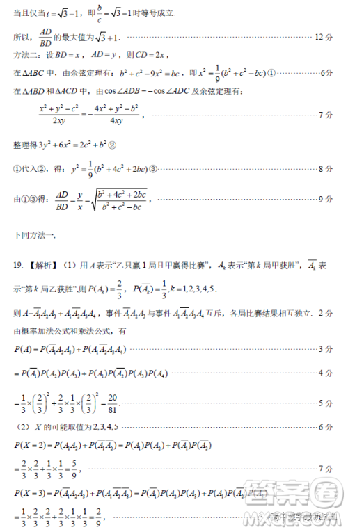 广东省华附省实广雅深中2023届高三四校联考数学试题答案 广东省华附省实广雅深中2023届高三四校联考数学试题答案