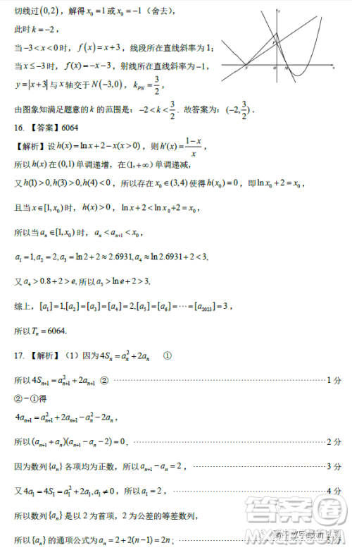 广东省华附省实广雅深中2023届高三四校联考数学试题答案