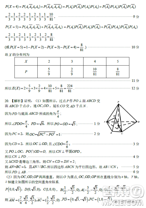 广东省华附省实广雅深中2023届高三四校联考数学试题答案