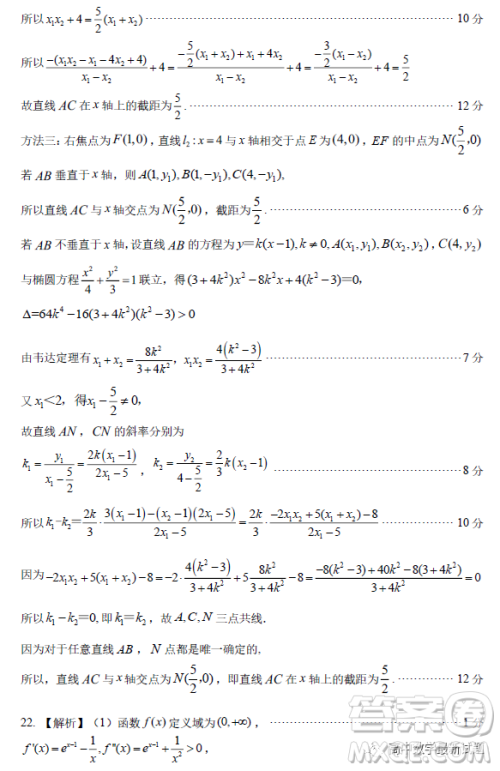 广东省华附省实广雅深中2023届高三四校联考数学试题答案