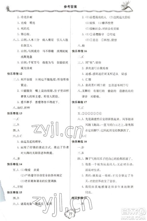 北京教育出版社2023新课堂寒假生活七年级语文人教版参考答案