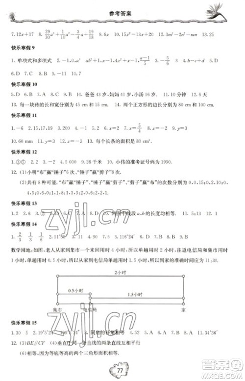 北京教育出版社2023新课堂寒假生活七年级数学人教版参考答案 北京教育出版社2023新课堂寒假生活七年级数学人教版参考答案