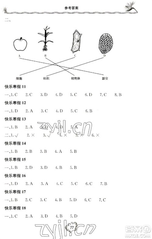 北京教育出版社2023新课堂寒假生活七年级生物人教版参考答案