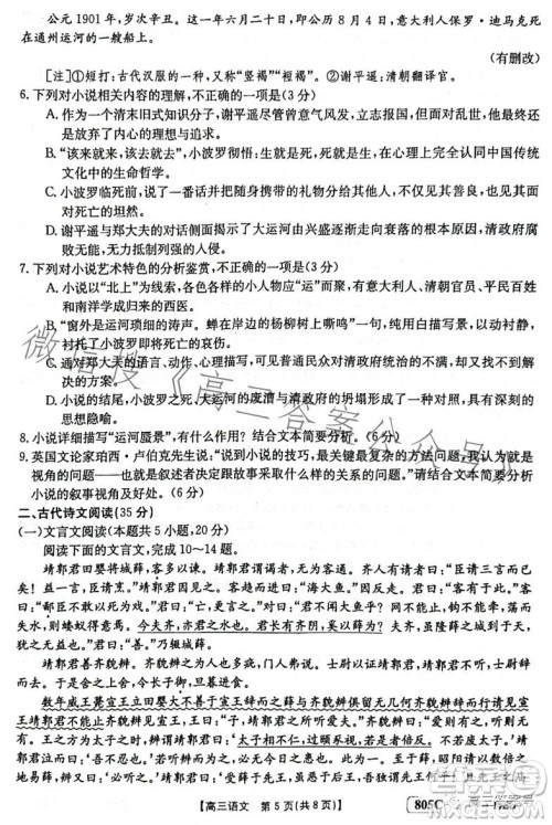 2023金太阳高三1月联考805C语文考试试题答案