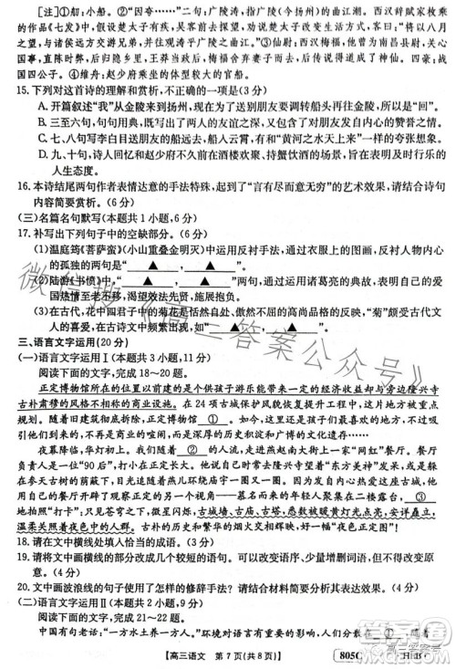 2023金太阳高三1月联考805C语文考试试题答案