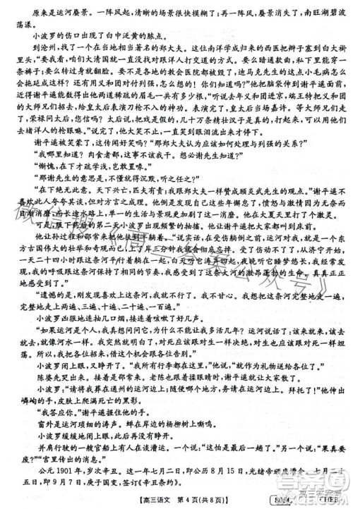 2023金太阳高三1月联考805C语文考试试题答案