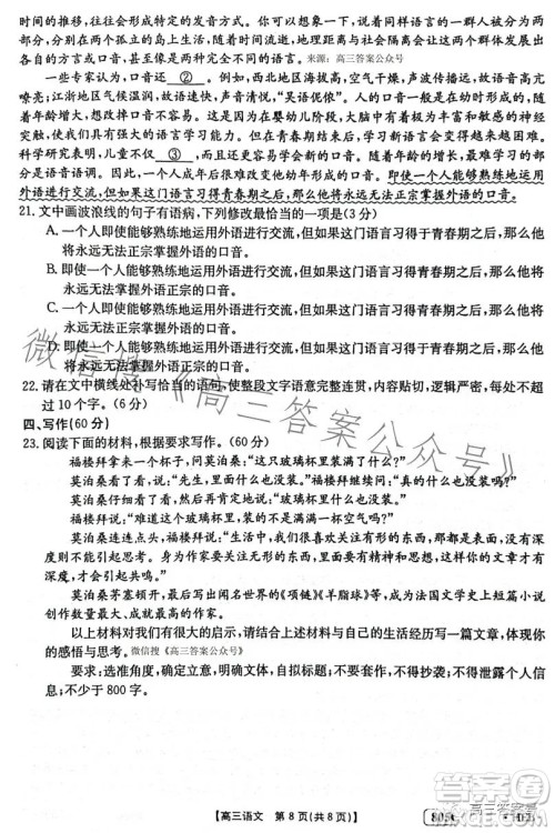 2023金太阳高三1月联考805C语文考试试题答案