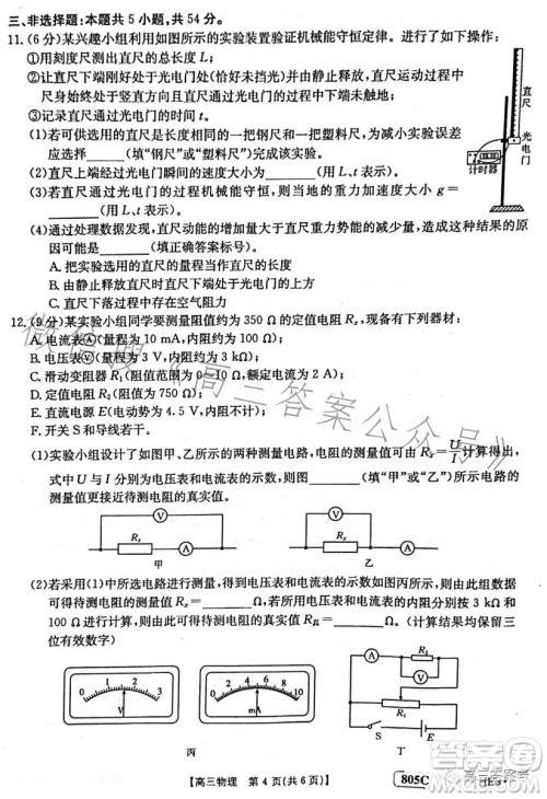 2023金太阳高三1月联考805C物理试卷答案