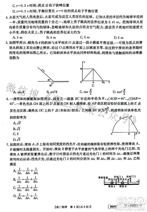 2023金太阳高三1月联考805C物理试卷答案 2023金太阳高三1月联考805C物理试卷答案