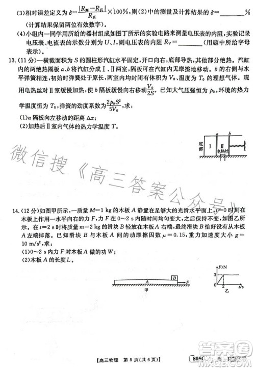 2023金太阳高三1月联考805C物理试卷答案