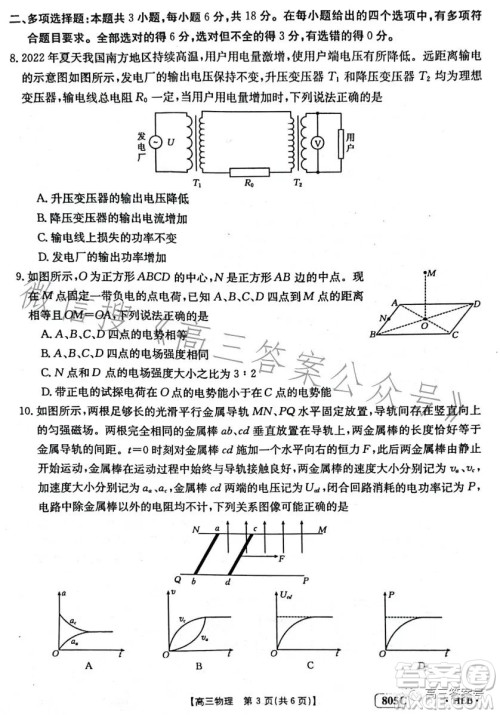 2023金太阳高三1月联考805C物理试卷答案