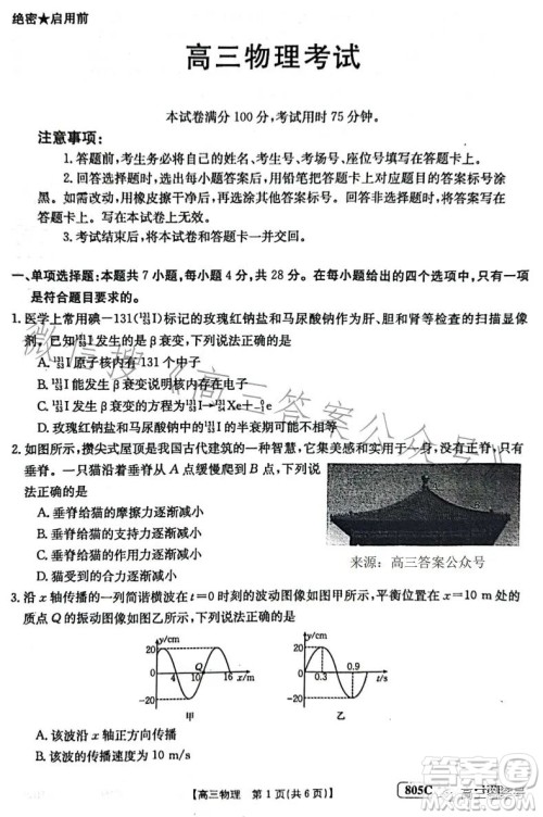 2023金太阳高三1月联考805C物理试卷答案 2023金太阳高三1月联考805C物理试卷答案