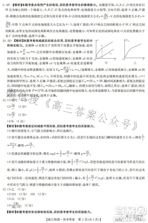 2023金太阳高三1月联考805C物理试卷答案