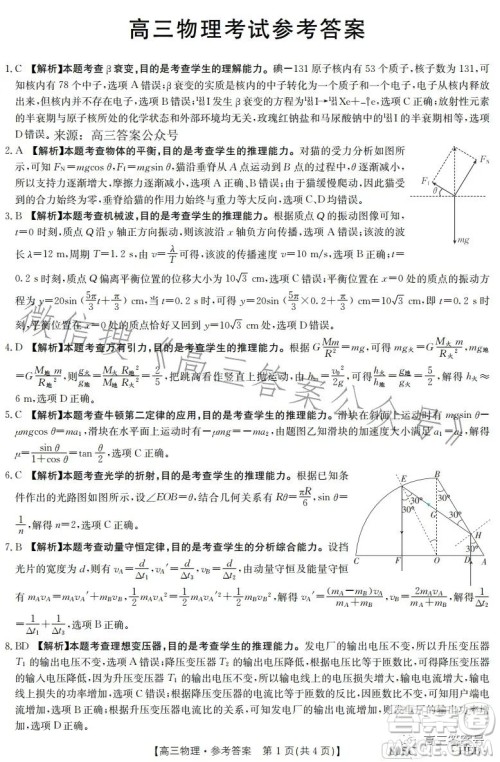 2023金太阳高三1月联考805C物理试卷答案