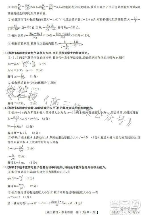 2023金太阳高三1月联考805C物理试卷答案