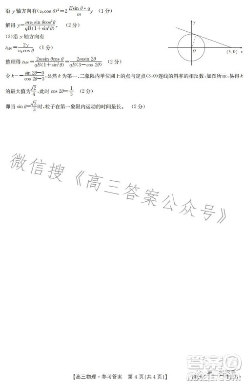 2023金太阳高三1月联考805C物理试卷答案