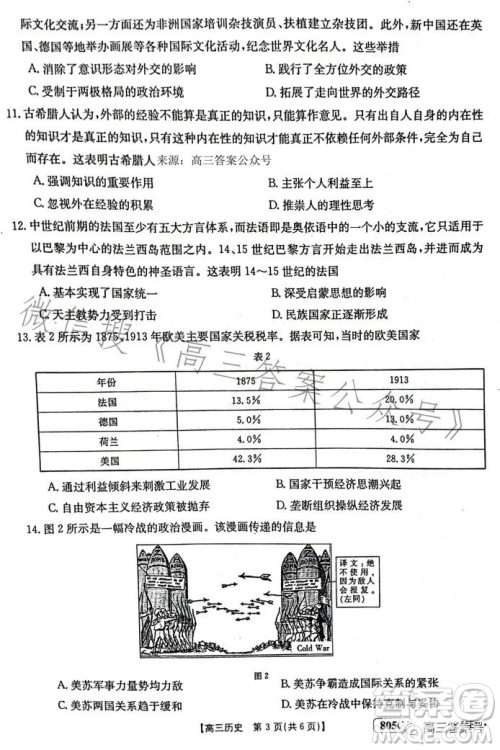 2023金太阳高三1月联考805C历史试卷答案