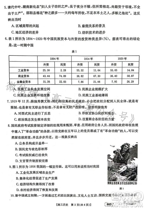 2023金太阳高三1月联考805C历史试卷答案