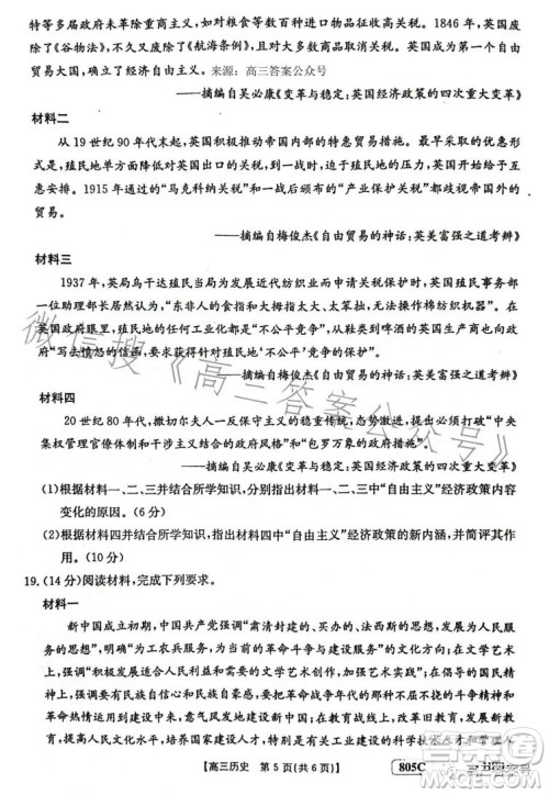 2023金太阳高三1月联考805C历史试卷答案 2023金太阳高三1月联考805C历史试卷答案