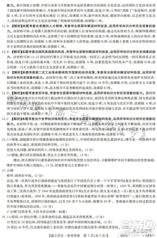 2023金太阳高三1月联考805C历史试卷答案 2023金太阳高三1月联考805C历史试卷答案