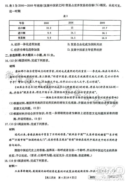 2023金太阳高三1月联考805C历史试卷答案 2023金太阳高三1月联考805C历史试卷答案