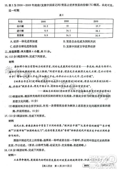 2023金太阳高三1月联考805C历史试卷答案