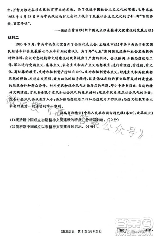 2023金太阳高三1月联考805C历史试卷答案 2023金太阳高三1月联考805C历史试卷答案
