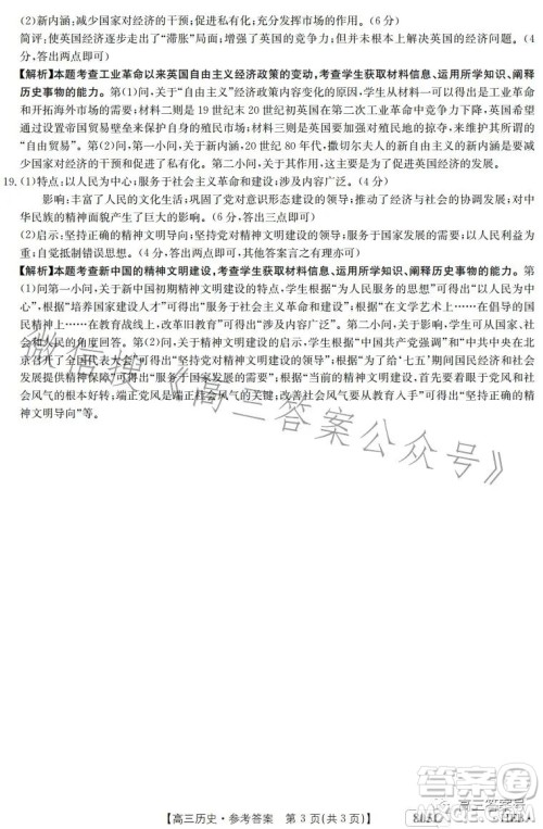 2023金太阳高三1月联考805C历史试卷答案 2023金太阳高三1月联考805C历史试卷答案