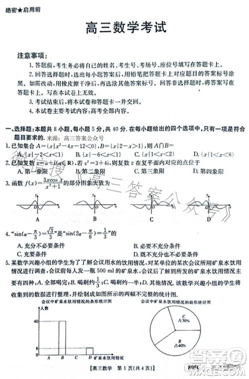 2023金太阳高三1月联考805C数学试卷答案 2023金太阳高三1月联考805C数学试卷答案