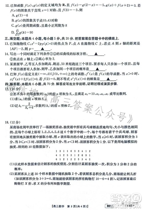 2023金太阳高三1月联考805C数学试卷答案 2023金太阳高三1月联考805C数学试卷答案