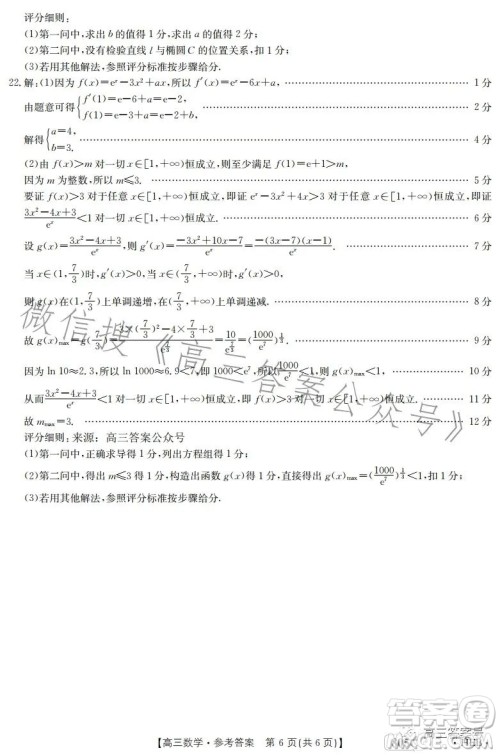 2023金太阳高三1月联考805C数学试卷答案 2023金太阳高三1月联考805C数学试卷答案