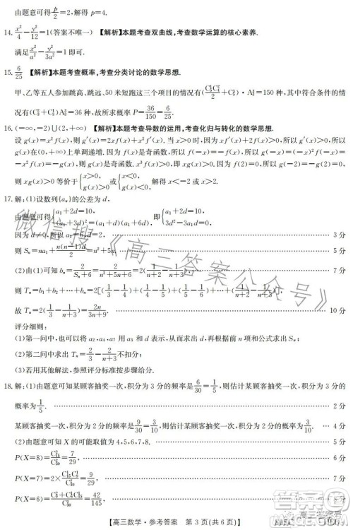 2023金太阳高三1月联考805C数学试卷答案 2023金太阳高三1月联考805C数学试卷答案