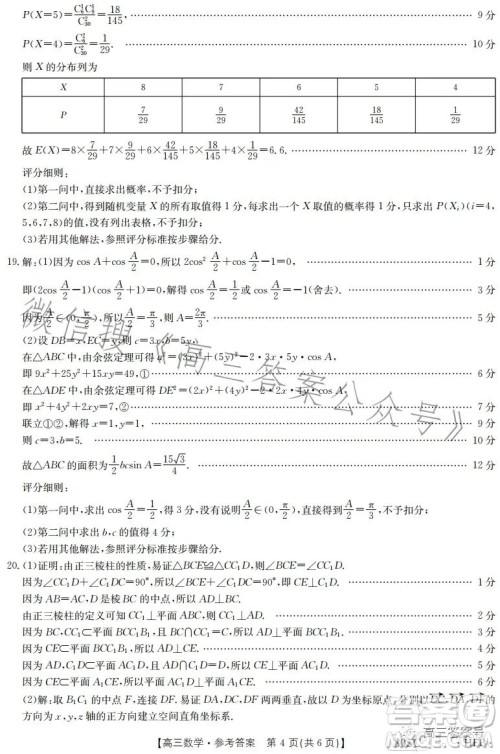 2023金太阳高三1月联考805C数学试卷答案 2023金太阳高三1月联考805C数学试卷答案
