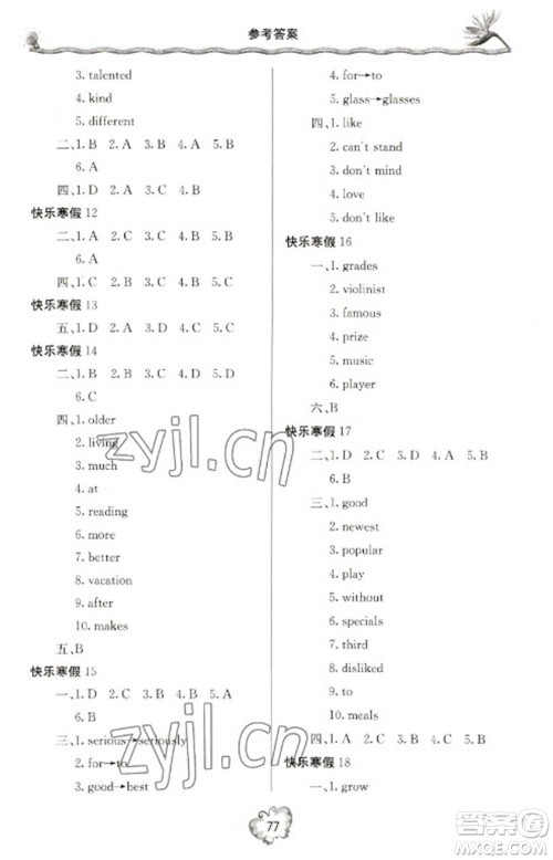 北京教育出版社2023新课堂寒假生活八年级英语人教版参考答案