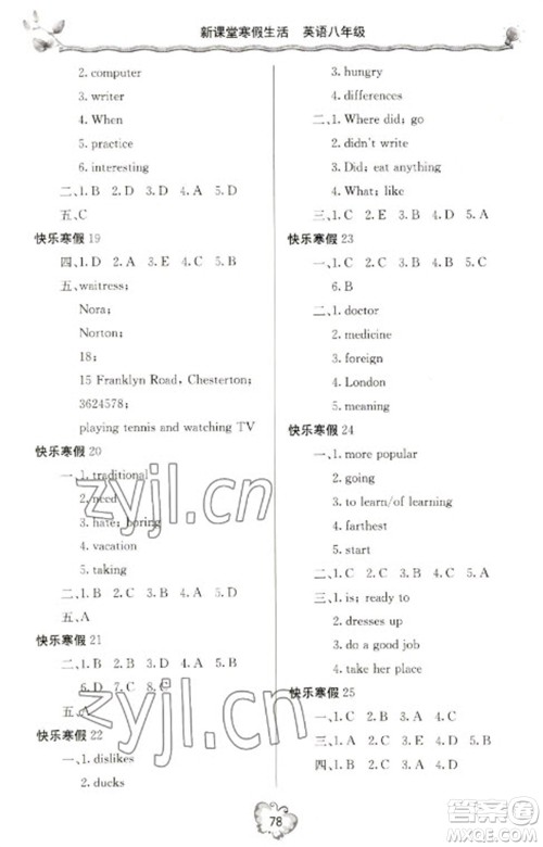 北京教育出版社2023新课堂寒假生活八年级英语人教版参考答案