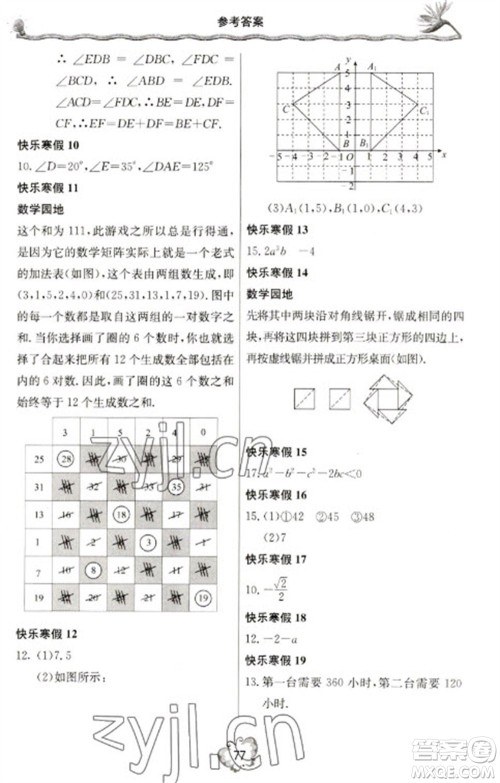 北京教育出版社2023新课堂寒假生活八年级数学人教版参考答案