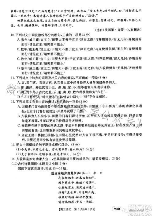 2023金太阳高三1月联考908C语文考试试题答案