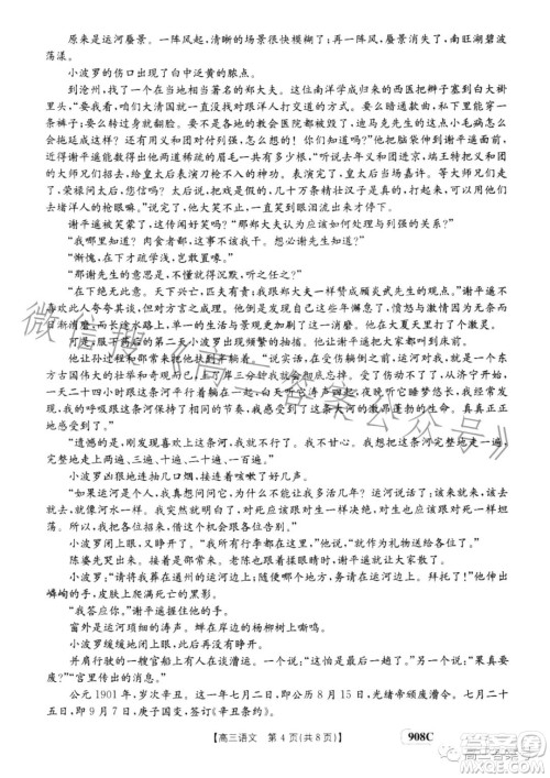2023金太阳高三1月联考908C语文考试试题答案 2023金太阳高三1月联考908C语文考试试题答案