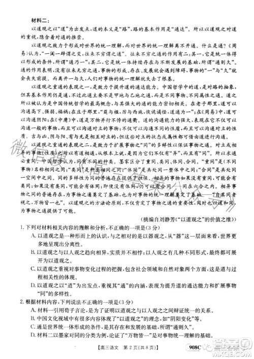 2023金太阳高三1月联考908C语文考试试题答案 2023金太阳高三1月联考908C语文考试试题答案