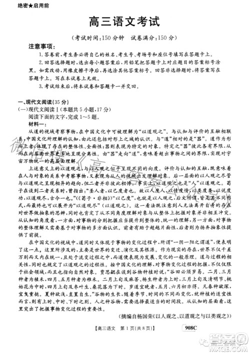 2023金太阳高三1月联考908C语文考试试题答案 2023金太阳高三1月联考908C语文考试试题答案