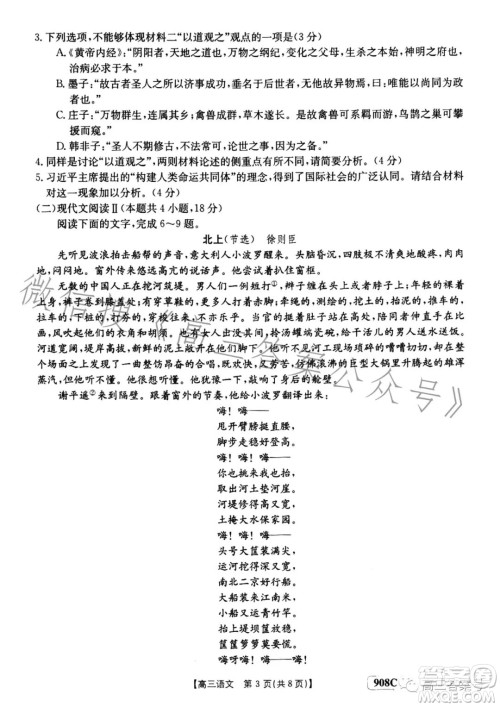 2023金太阳高三1月联考908C语文考试试题答案 2023金太阳高三1月联考908C语文考试试题答案