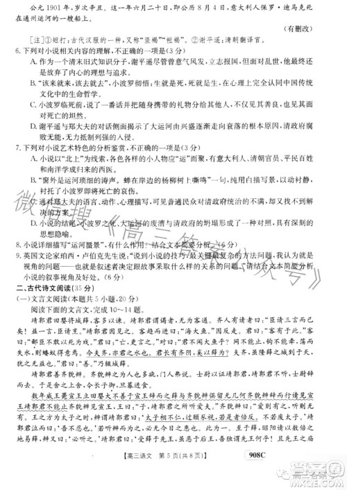 2023金太阳高三1月联考908C语文考试试题答案 2023金太阳高三1月联考908C语文考试试题答案
