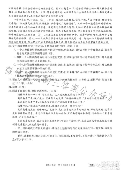 2023金太阳高三1月联考908C语文考试试题答案 2023金太阳高三1月联考908C语文考试试题答案